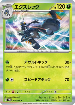 Lokix (Japanese)  010/073 - [SV1a Triplet Beat]
