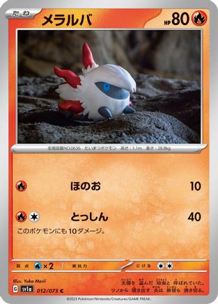 Larvesta (Japanese)  012/073 - [SV1a Triplet Beat]