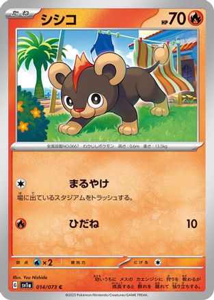 Litleo (Japanese)  014/073 - [SV1a Triplet Beat]