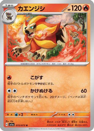 Pyroar - 015/073 (Japanese)  015/073 - [SV1a Triplet Beat]