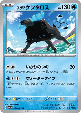 Paldean Tauros - 021/073 (Japanese)  021/073 - [SV1a Triplet Beat]
