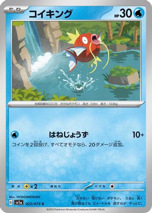 Magikarp - 022/073 (Japanese)  022/073 - [SV1a Triplet Beat]