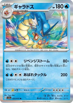 Gyarados (Japanese)  023/073 - [SV1a Triplet Beat]