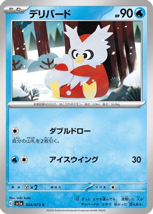 Delibird (Japanese)  024/073 - [SV1a Triplet Beat]