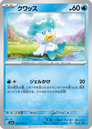 Quaxly - 027/073 (Japanese)  027/073 - [SV1a Triplet Beat]