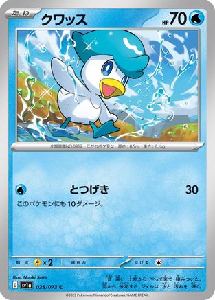 Quaxly - 028/073 (Japanese)  028/073 - [SV1a Triplet Beat]