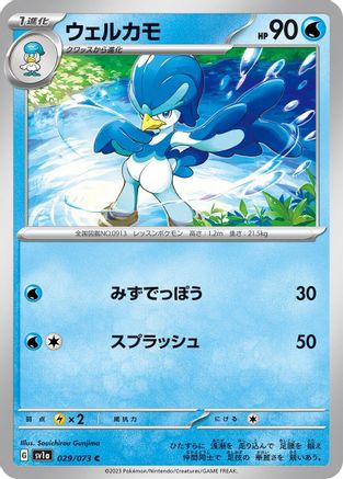 Quaxwell - 029/073 (Japanese)  029/073 - [SV1a Triplet Beat]