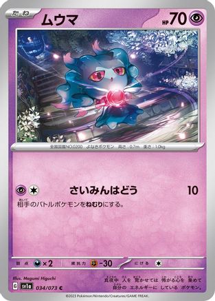Misdreavus (Japanese)  034/073 - [SV1a Triplet Beat]