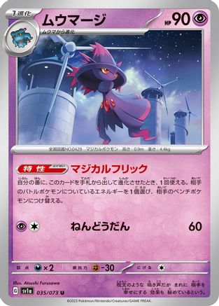 Mismagius - 035/073 (Japanese)  035/073 - [SV1a Triplet Beat]