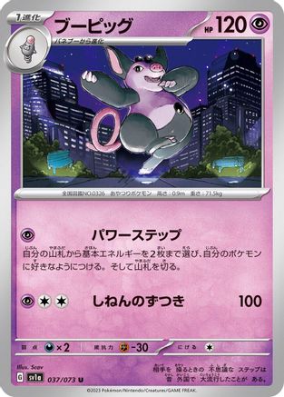 Grumpig (Japanese)  037/073 - [SV1a Triplet Beat]
