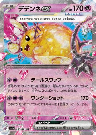 Dedenne ex - 038/073 (Japanese)  038/073 - [SV1a Triplet Beat]