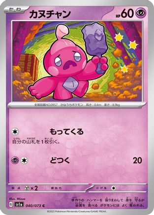 Tinkatink - 040/073 (Japanese)  040/073 - [SV1a Triplet Beat]