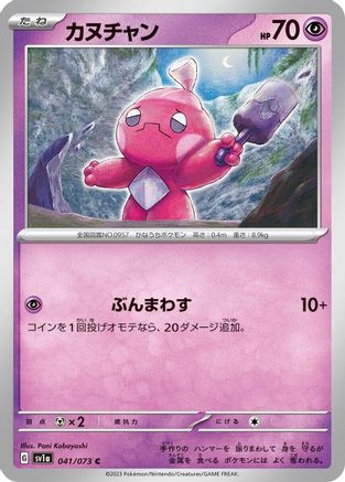 Tinkatink - 041/073 (Japanese)  041/073 - [SV1a Triplet Beat]
