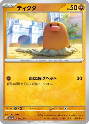 Diglett (Japanese)  044/073 - [SV1a Triplet Beat]