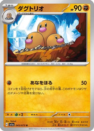 Dugtrio (Japanese)  045/073 - [SV1a Triplet Beat]