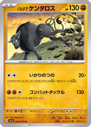 Paldean Tauros - 046/073 (Japanese)  046/073 - [SV1a Triplet Beat]