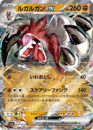 Lycanroc ex - 050/073 (Japanese)  050/073 - [SV1a Triplet Beat]
