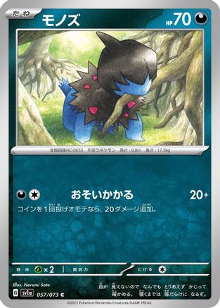 Deino (Japanese)  057/073 - [SV1a Triplet Beat]