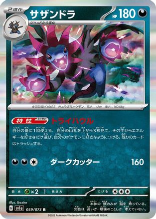 Hydreigon (Japanese)  059/073 - [SV1a Triplet Beat]