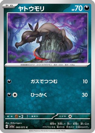 Salandit (Japanese)  060/073 - [SV1a Triplet Beat]
