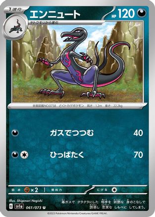 Salazzle (Japanese)  061/073 - [SV1a Triplet Beat]