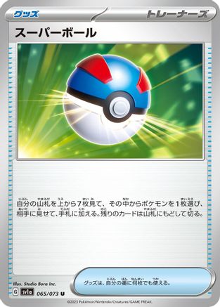 Great Ball (Japanese)  065/073 - [SV1a Triplet Beat]
