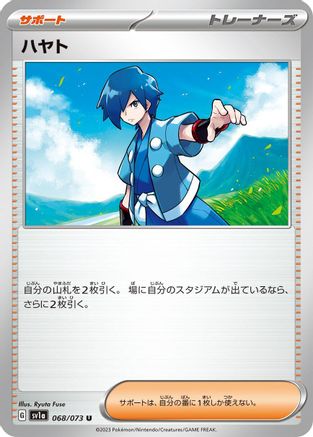 Falkner - 068/073 (Japanese)  068/073 - [SV1a Triplet Beat]