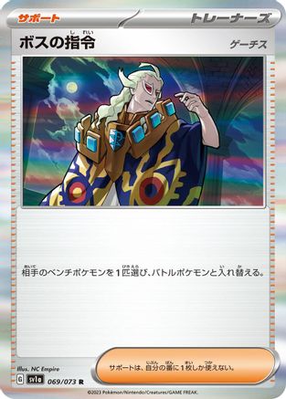 Boss's Orders - 069/073 (Japanese)  069/073 - [SV1a Triplet Beat]