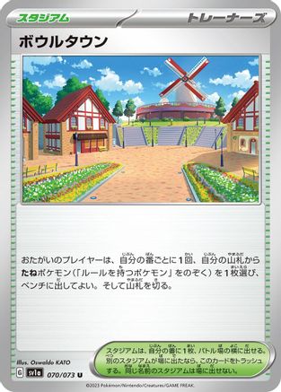 Artazon (Japanese)  070/073 - [SV1a Triplet Beat]