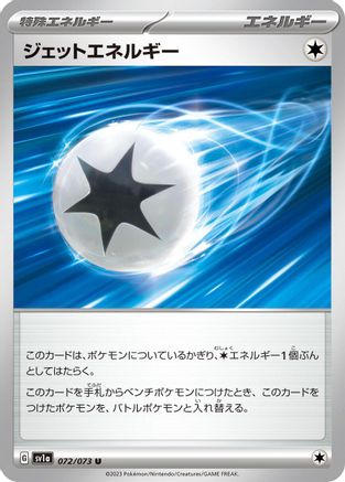 Jet Energy (Japanese)  072/073 - [SV1a Triplet Beat]