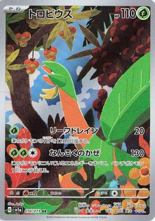 Tropius - 074/073 (Japanese)  074/073 - [SV1a Triplet Beat]