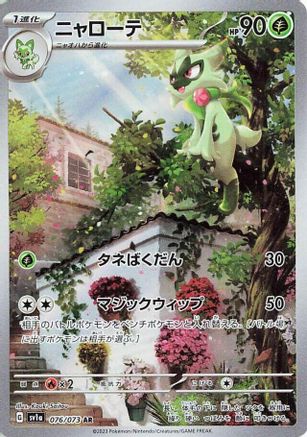 Floragato - 076/073 (Japanese)  076/073 - [SV1a Triplet Beat]