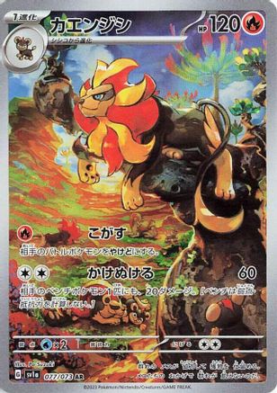 Pyroar - 077/073 (Japanese)  077/073 - [SV1a Triplet Beat]
