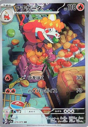 Crocalor - 079/073 (Japanese)  079/073 - [SV1a Triplet Beat]
