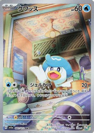 Quaxly - 081/073 (Japanese)  081/073 - [SV1a Triplet Beat]