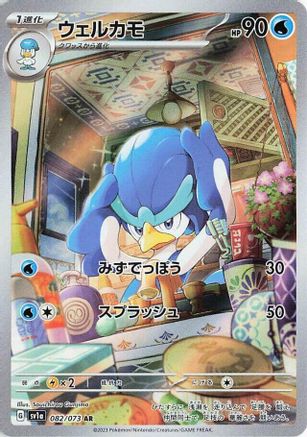 Quaxwell - 082/073 (Japanese)  082/073 - [SV1a Triplet Beat]
