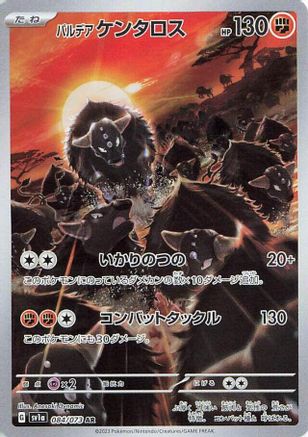 Paldean Tauros - 084/073 (Japanese)  084/073 - [SV1a Triplet Beat]