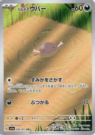 Paldean Wooper - 085/073 (Japanese)  085/073 - [SV1a Triplet Beat] - Trinity Hobby
