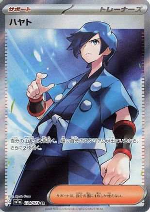 Falkner - 094/073 (Japanese)  094/073 - [SV1a Triplet Beat]
