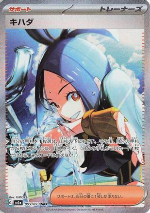 Dendra - 099/073 (Japanese)  099/073 - [SV1a Triplet Beat] - Trinity Hobby