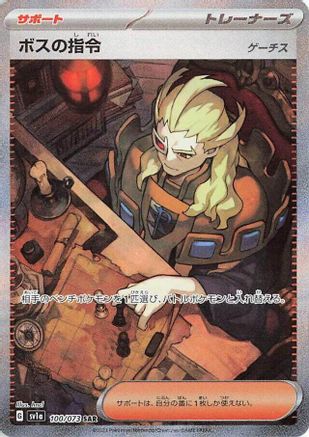 Boss's Orders - 100/073 (Japanese)  100/073 - [SV1a Triplet Beat] - Trinity Hobby