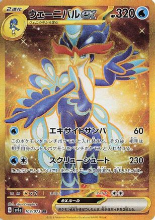 Quaquaval ex - 103/073 (Japanese)  103/073 - [SV1a Triplet Beat]