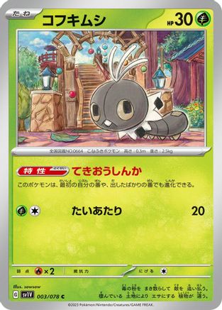 Scatterbug (Japanese)  003/078 - [SV1V Violet ex]