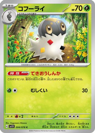 Spewpa (Japanese)  004/078 - [SV1V Violet ex]