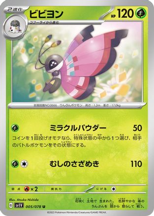 Vivillon (Japanese)  005/078 - [SV1V Violet ex]