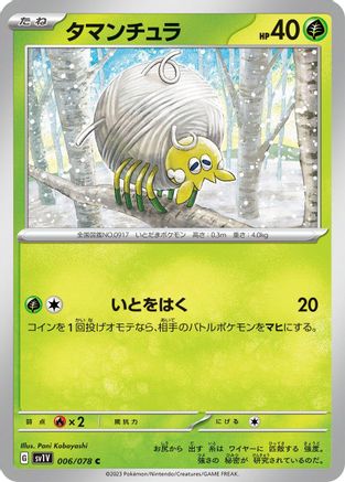 Tarountula - 006/078 (Japanese)  006/078 - [SV1V Violet ex]