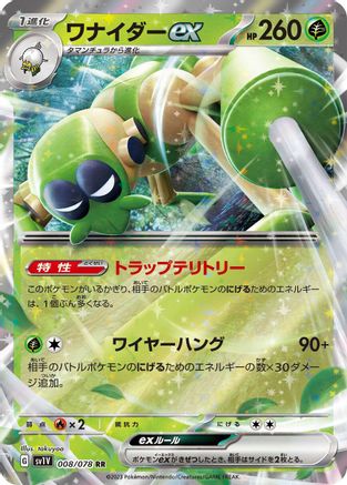 Spidops ex - 008/078 (Japanese)  008/078 - [SV1V Violet ex]