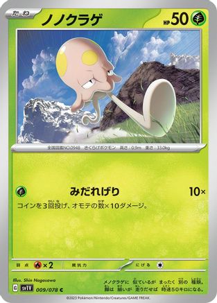 Toedscool - 009/078 (Japanese)  009/078 - [SV1V Violet ex]