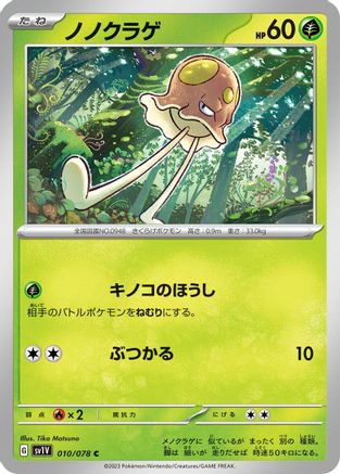 Toedscool - 010/078 (Japanese)  010/078 - [SV1V Violet ex]
