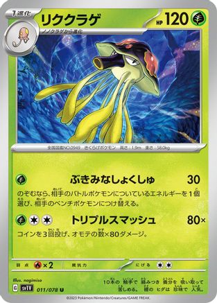 Toedscruel (Japanese)  011/078 - [SV1V Violet ex]